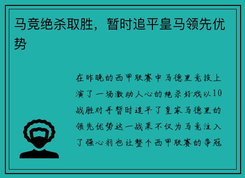 马竞绝杀取胜，暂时追平皇马领先优势