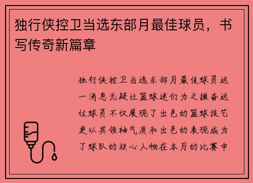 独行侠控卫当选东部月最佳球员，书写传奇新篇章