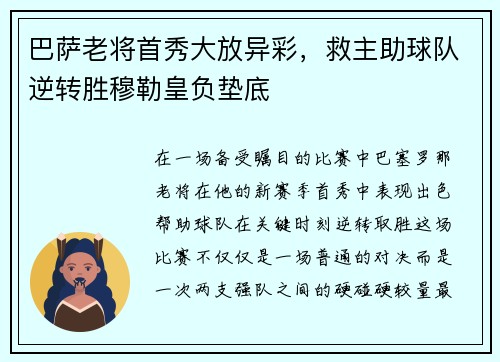 巴萨老将首秀大放异彩，救主助球队逆转胜穆勒皇负垫底